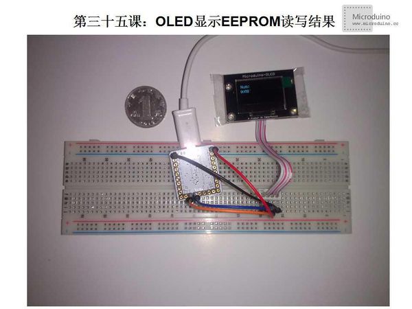 第三十五课-Microduino OLED显示EEPROM读写结果连接图.jpg