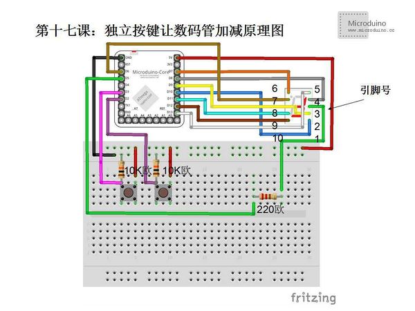 第十七课-Microduino独立按键让数码管加减原理图.jpg