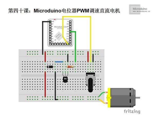 第四十课-Microduino电位器PWM调速直流电机.jpg
