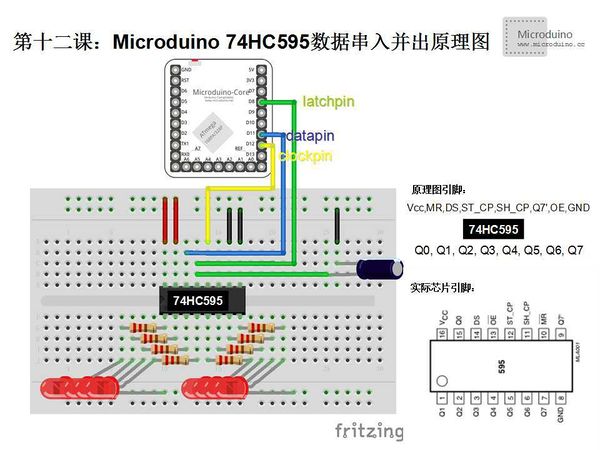 第十二课-Microduino 74HC595数据传入并出原理图.jpg