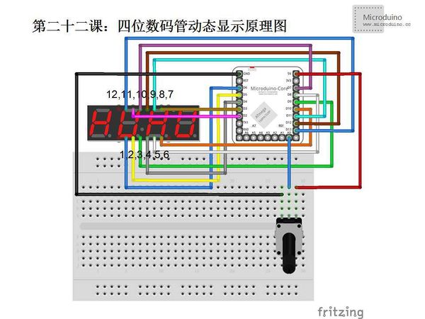 第二十二课-Microduino四位数码管动态显示原理图.jpg